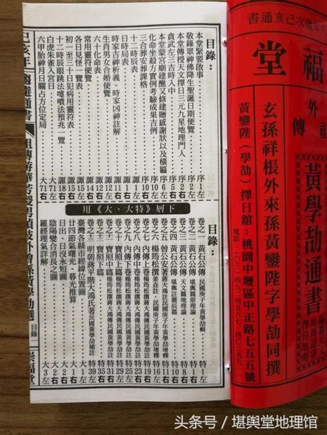 擇日 通書|擇日學